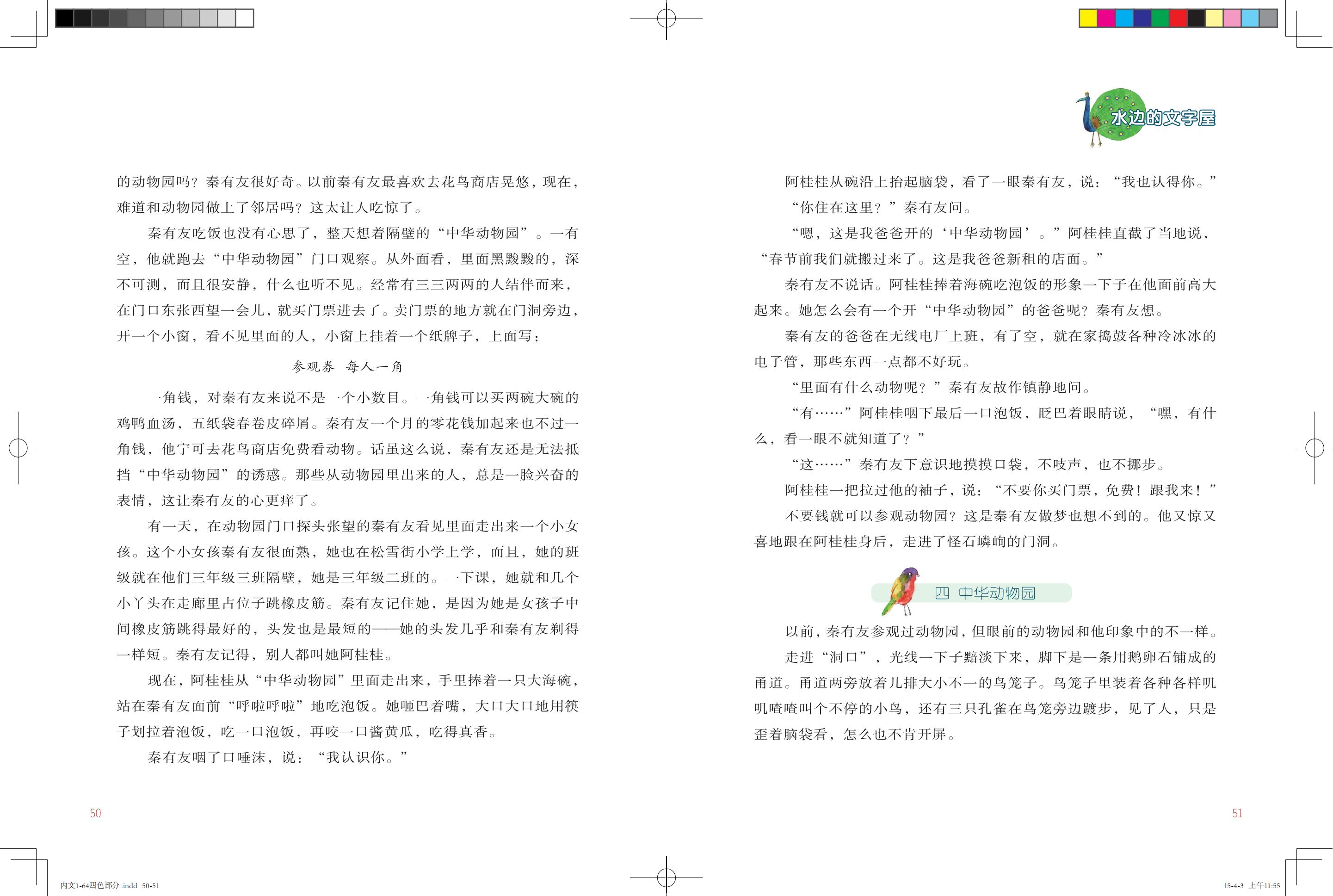 《鸽子号 Ⅱ》环扉1